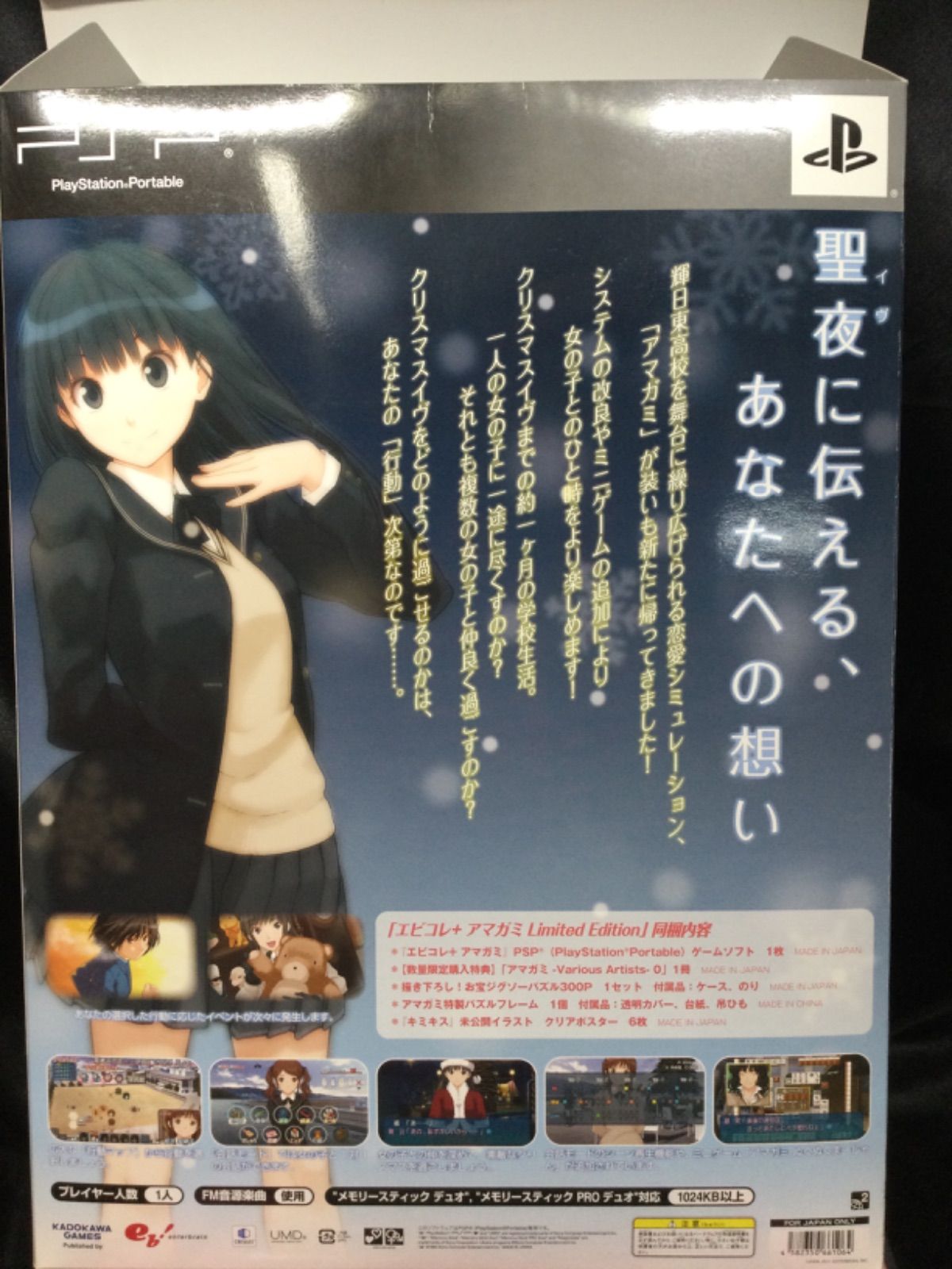 エビコレ＋ アマガミ Limited Edition PS2 - テレビゲーム