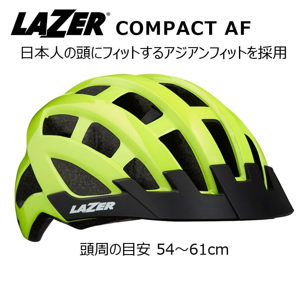 LAZER COMPACT AF（コンパクト アジアンフィット）フラッシュイエロー ヘルメット UNISIZE (54～61cm)(#00648303)  - メルカリ