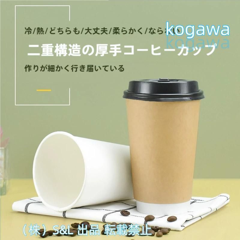 蓋付きカップ500個 二重断熱紙コップ株式会社S＆L 蓋付き紙コーヒーカップ