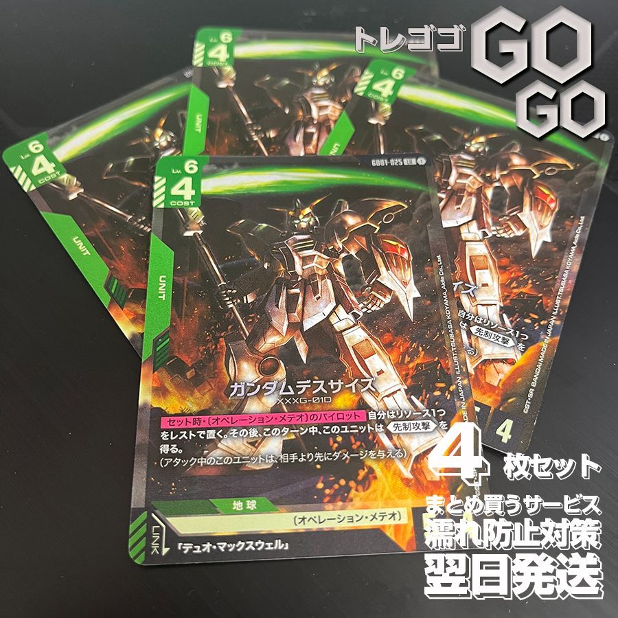 ガンダムカードゲーム【ニュータイプライジング】ガンダム　デスサイズ LR　4枚 ガンダムカードゲーム ニュータイプライジング LR ガンダムデス
