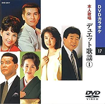 (未使用･未開封品)デュエット歌謡 (カラオケDVD/本人歌唱) 中古】(未使用・未開封品)デュエット歌謡 (カラオケDVD/本人歌唱)