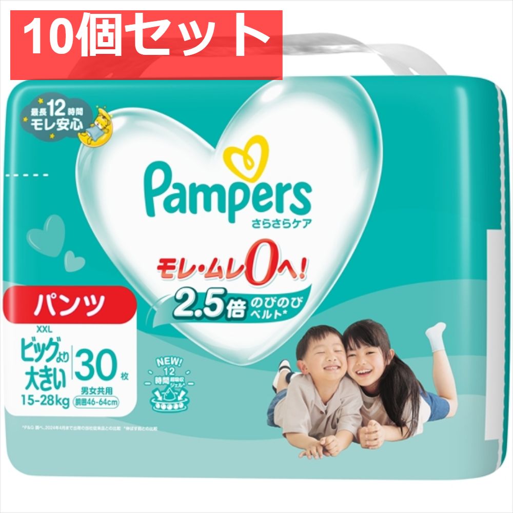 パンパース さらさらケアパンツ／スーパ-ジャンボ BIGより大きい 10個セット まとめ売り