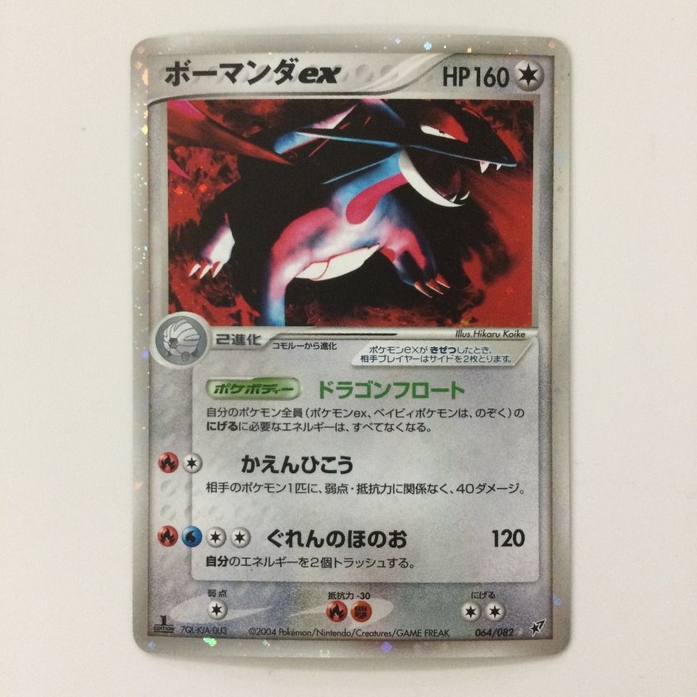 ポケモンカード　ボーマンダex ボーマンダex【SR】{119/100} - カードラッシュ[ポケモン]