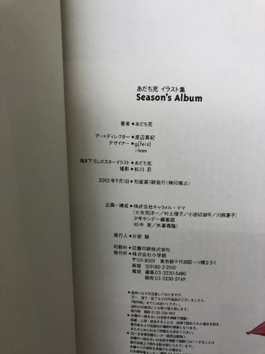 Season's Album: あだち充イラスト集 小学館 あだち 充 - メルカリ