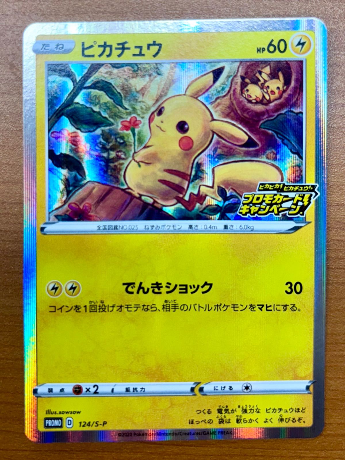 ポケモンカード ピカチュウ PROMO D 124/S-P Pokemon Card Japanese Pikachu 124/S-P Promo D Nintendo HP60
