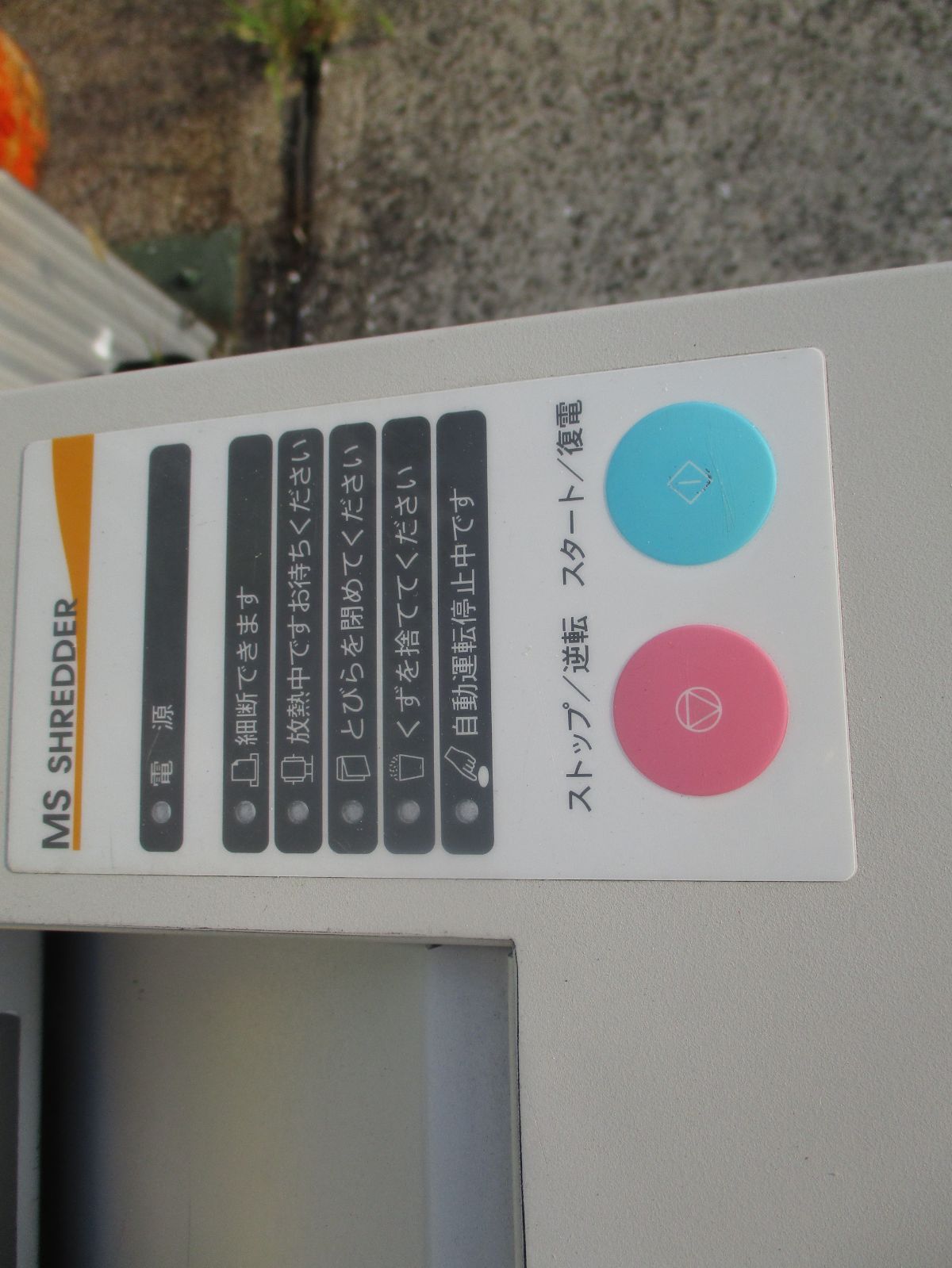 姫路引取 MSシュレッダー キャスター付き 業務用 100V V431 明光商会 2508 SKLAD-KIRPICHA_RU