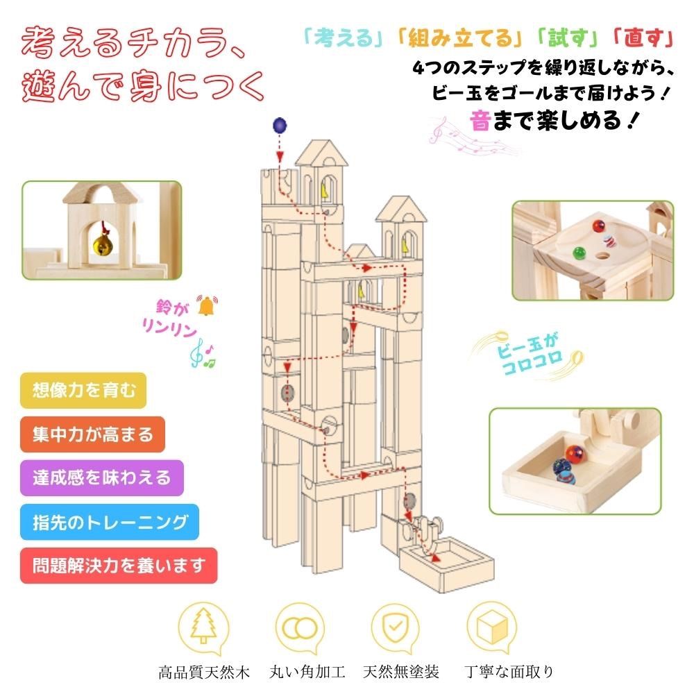 日本半額知育玩具 ビー玉転がし 積み木 おもちゃ クリスマス 96pcs ブナ材 知育玩具