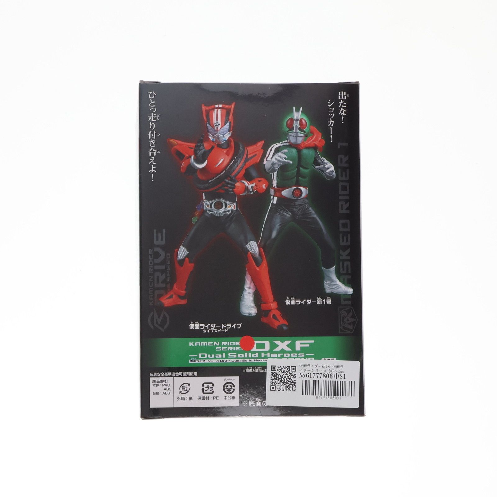 仮面ライダー新1号 仮面ライダーシリーズ DXF〜Dual Solid