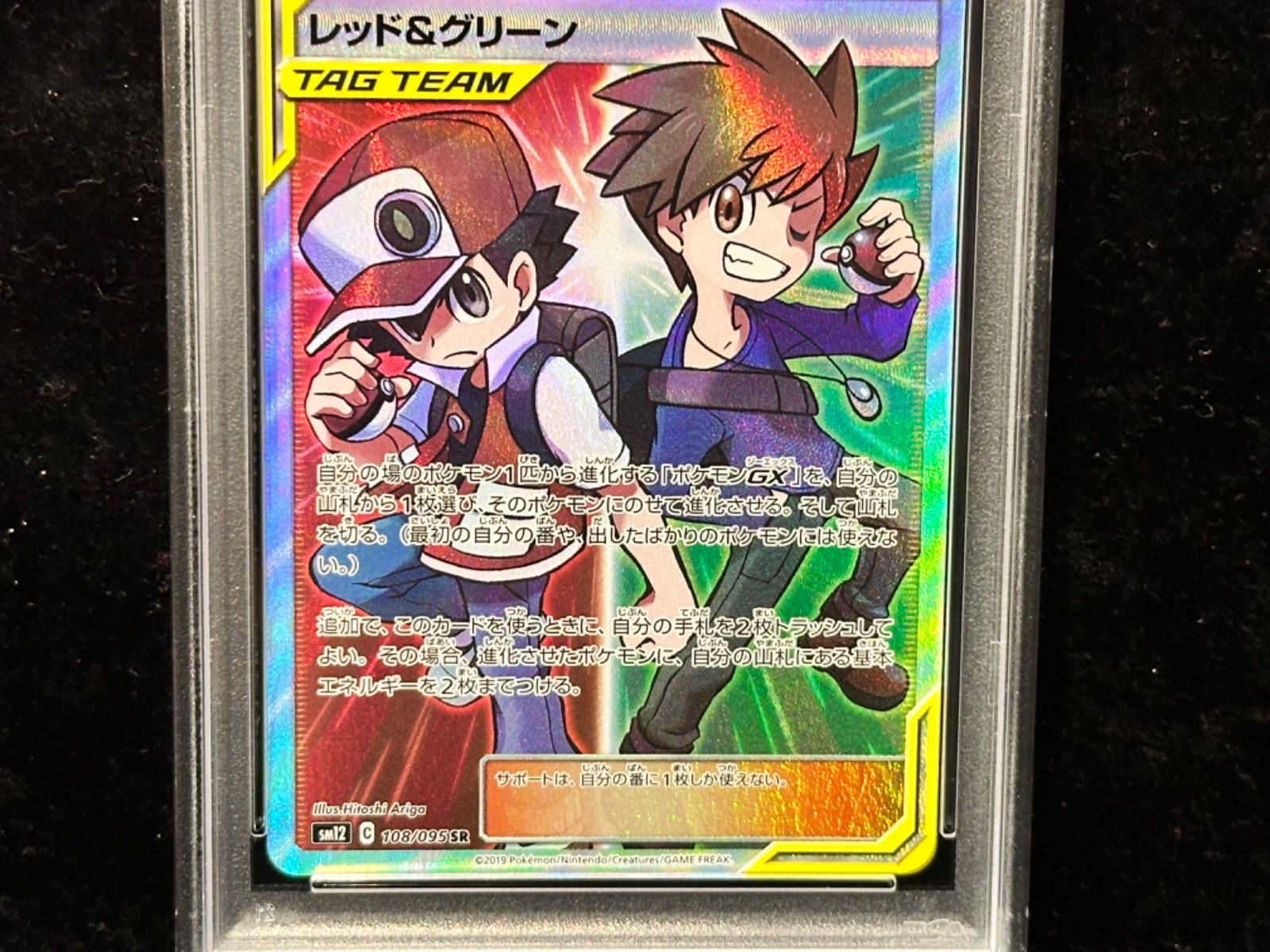 PSA10〕レッド＆グリーン【SR】{108/095} [その他] - メルカリ