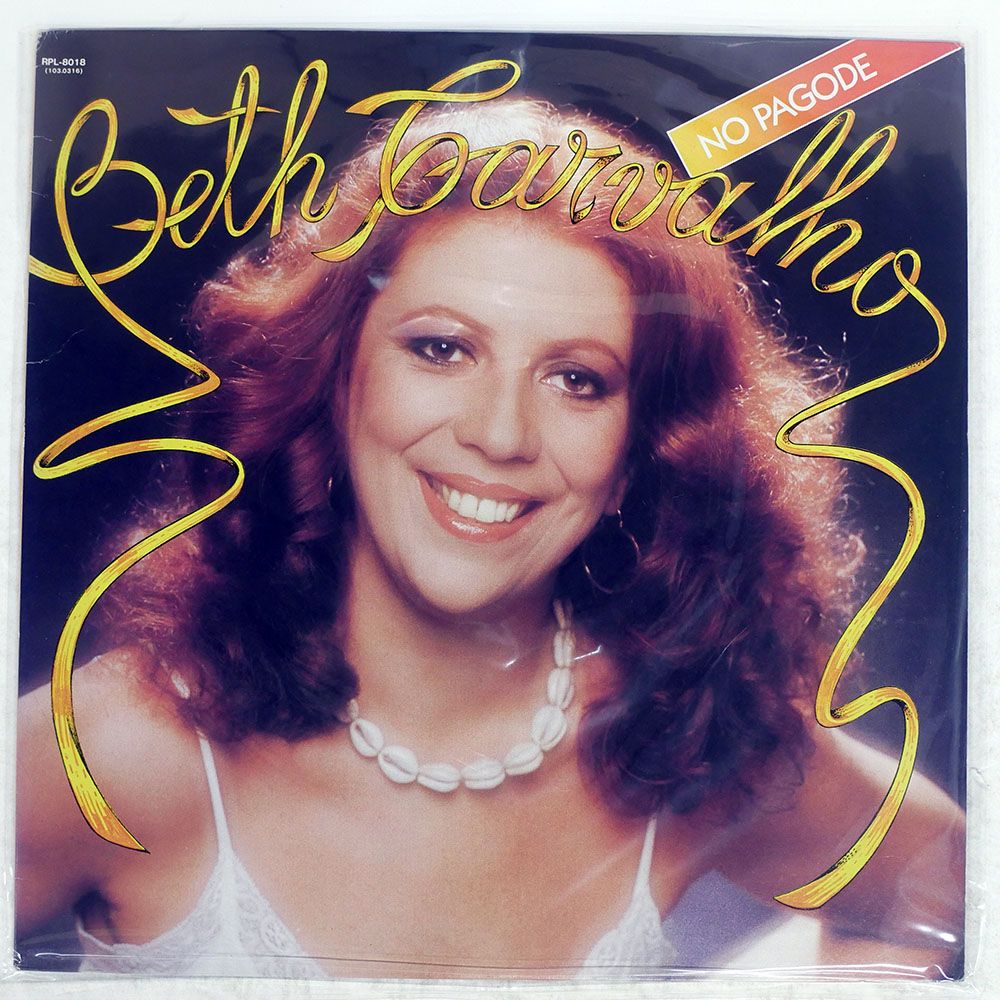 【見本盤】人生は居酒屋 ベッチ・カルヴァーニョ レコード 国内盤 ベッチカルヴァーリョ/NO PAGODE/RCA RPL8018 LP - メルカリ