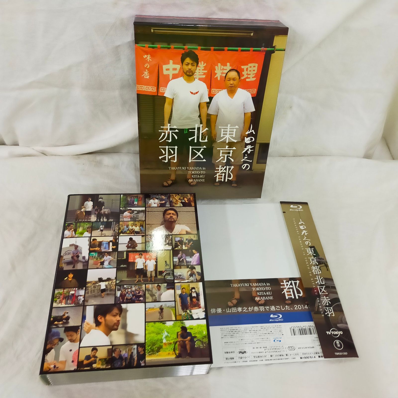 八朔 〈Tシャツ付〉山田孝之の東京都北区赤羽 Blu-ray BOX 八朔様専用 〈Tシャツ付〉山田孝之の東京都北区赤羽 Blu-ray BOX
