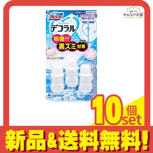 ブルーレットデコラル 除菌効果プラス フレッシュソープの香り 7.5g ×3本入 10個セット