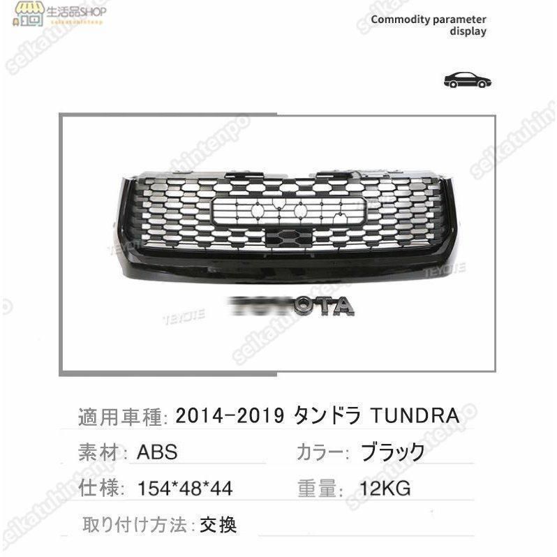 タンドラ フロントグリル