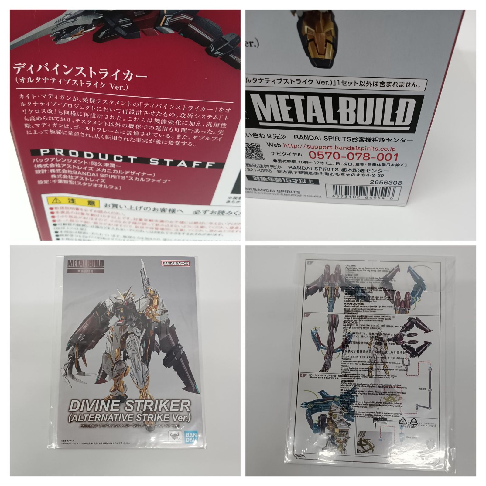 BANDAI バンダイ 機動戦士ガンダムSEED DESTINY ASTRAY METAL BUILD