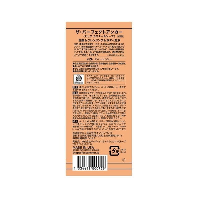 ザ・パーフェクトアンカー ピュアカスチールソープ 944ml ティー