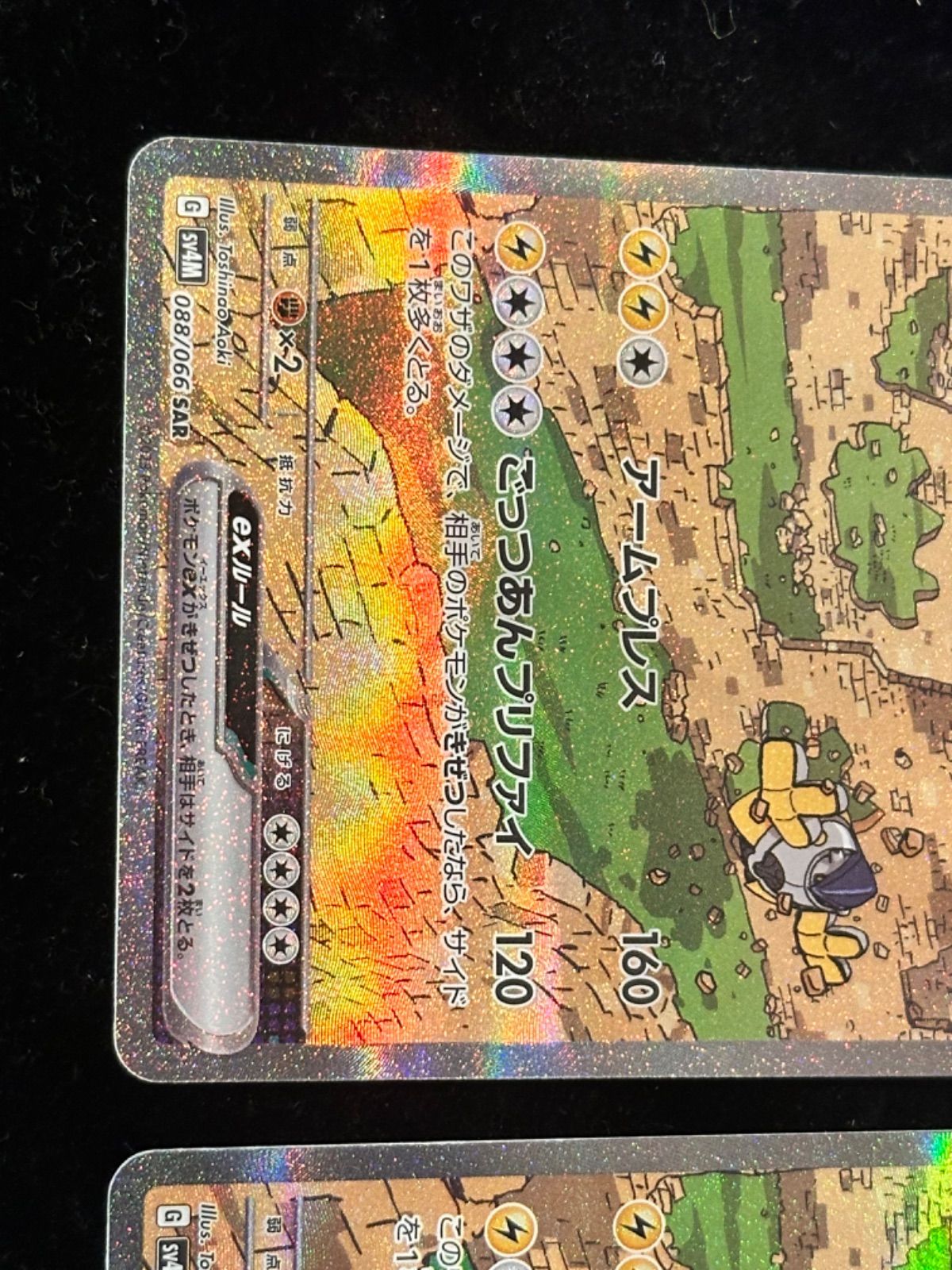 テツノカイナex【SAR】{088/066} [SV4M] - メルカリ