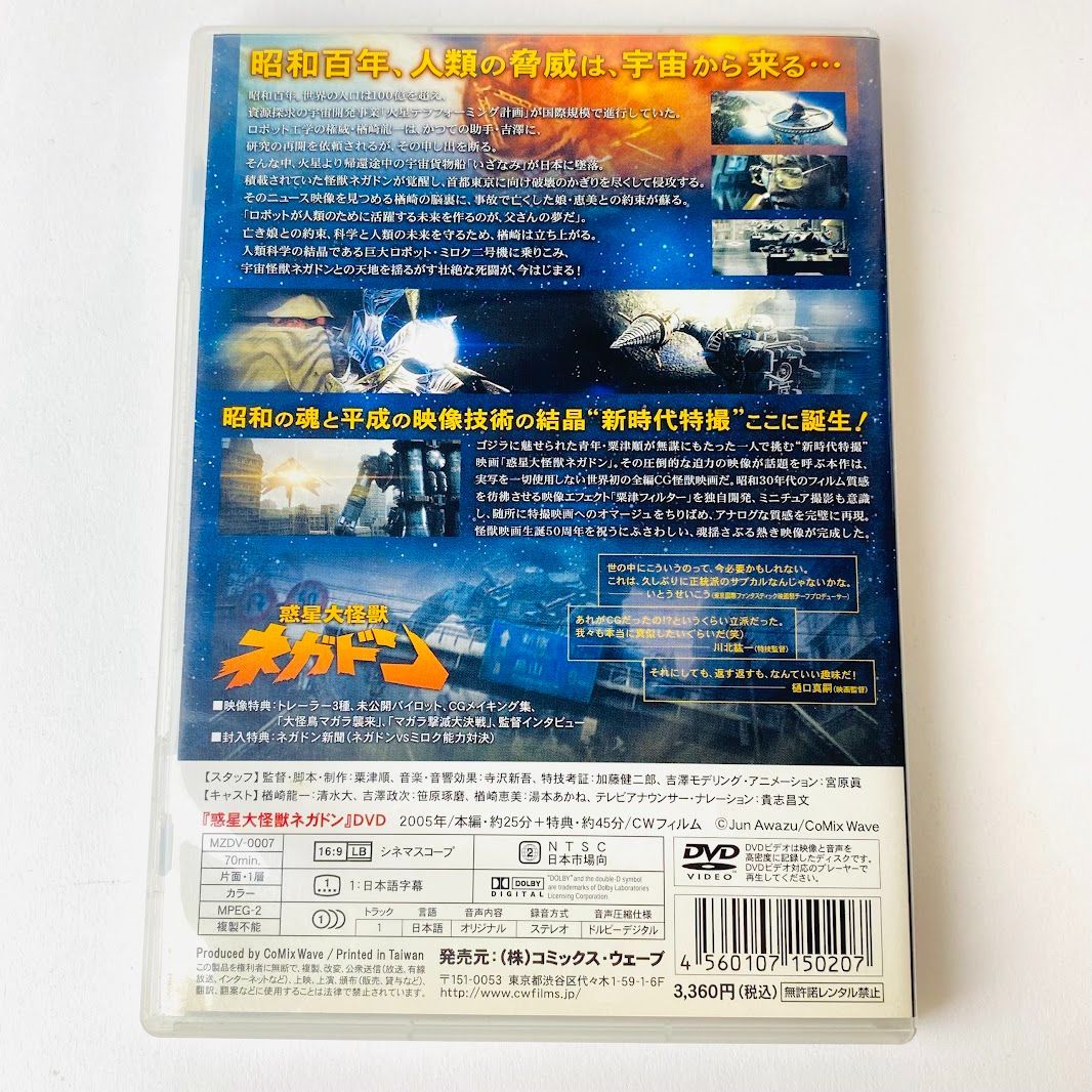 惑星大怪獣ネガドン MZDV-0007 [N2] 【DVD】 - メルカリ