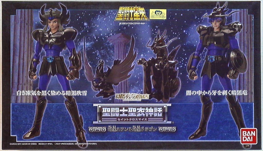 バンダイ 聖闘士聖衣神話 暗黒スワン&暗黒ドラゴン/暗黒聖衣/魂