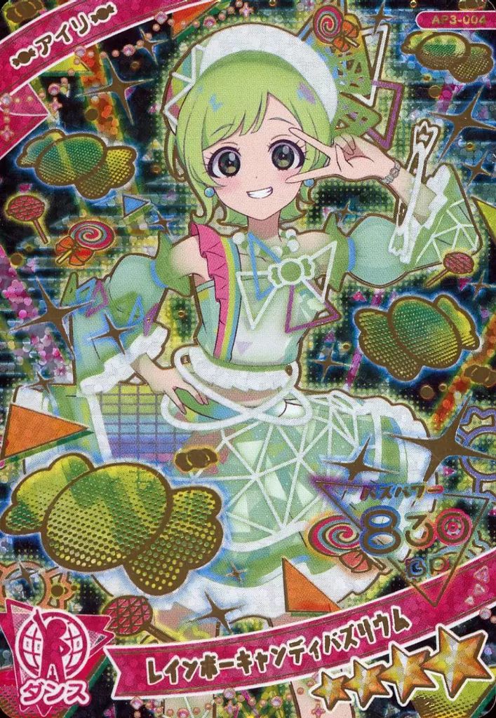 中古】ひみつのｱｲﾌﾟﾘ・ｱｲﾌﾟﾘﾊﾞｰｽ AP3-004[☆4]：レインボーキャンディ