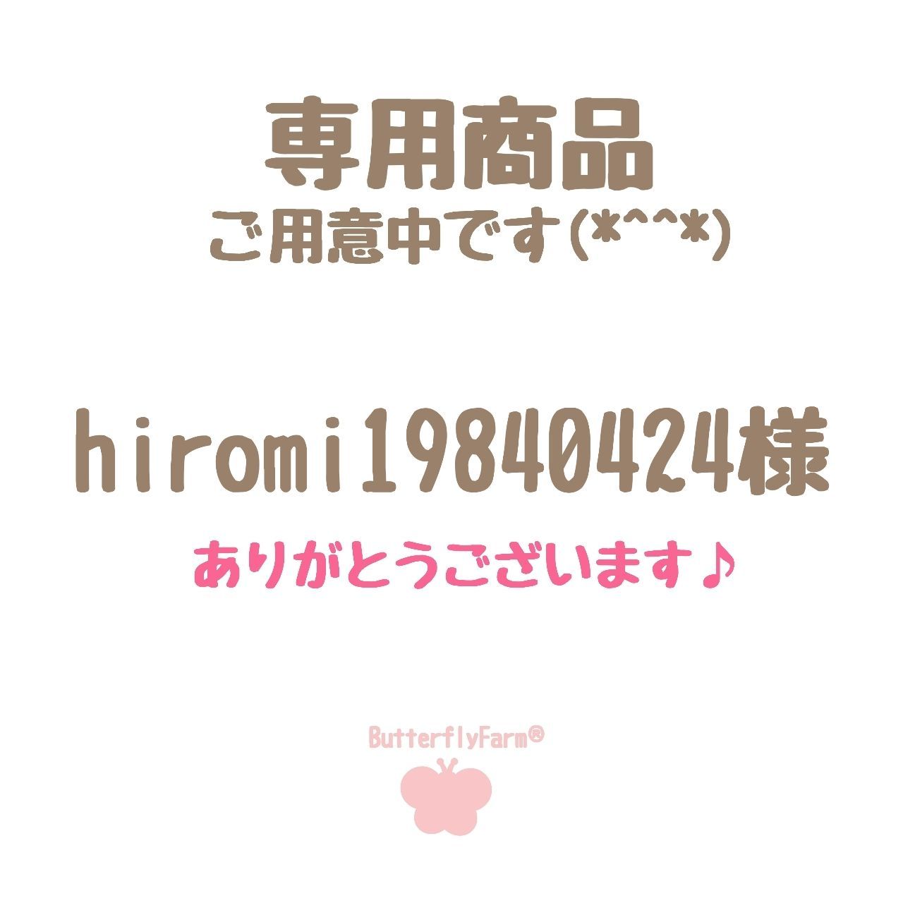 hiromi19840424様専用商品となります - 通販 - guianegro.com.br