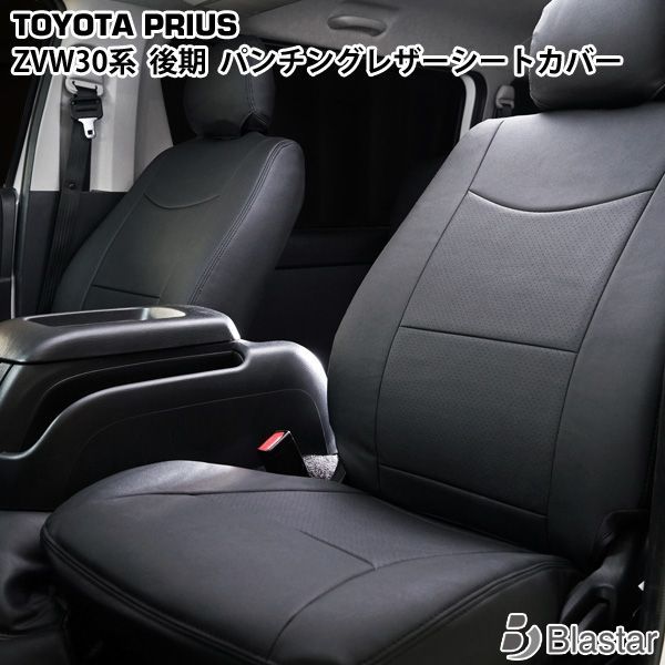 定番100%新品】 プリウス30 シートカバー 純正品質 未使用 PRIUS 30