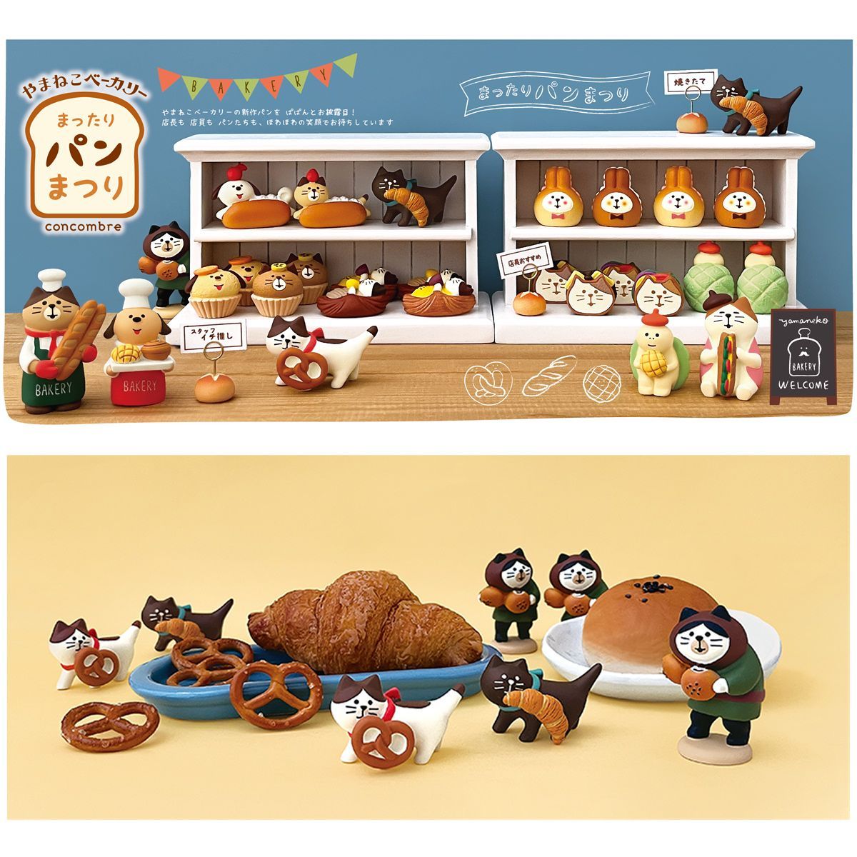 コンコンブル やまねこベーカリー まったりパンまつり 2024 新作19点