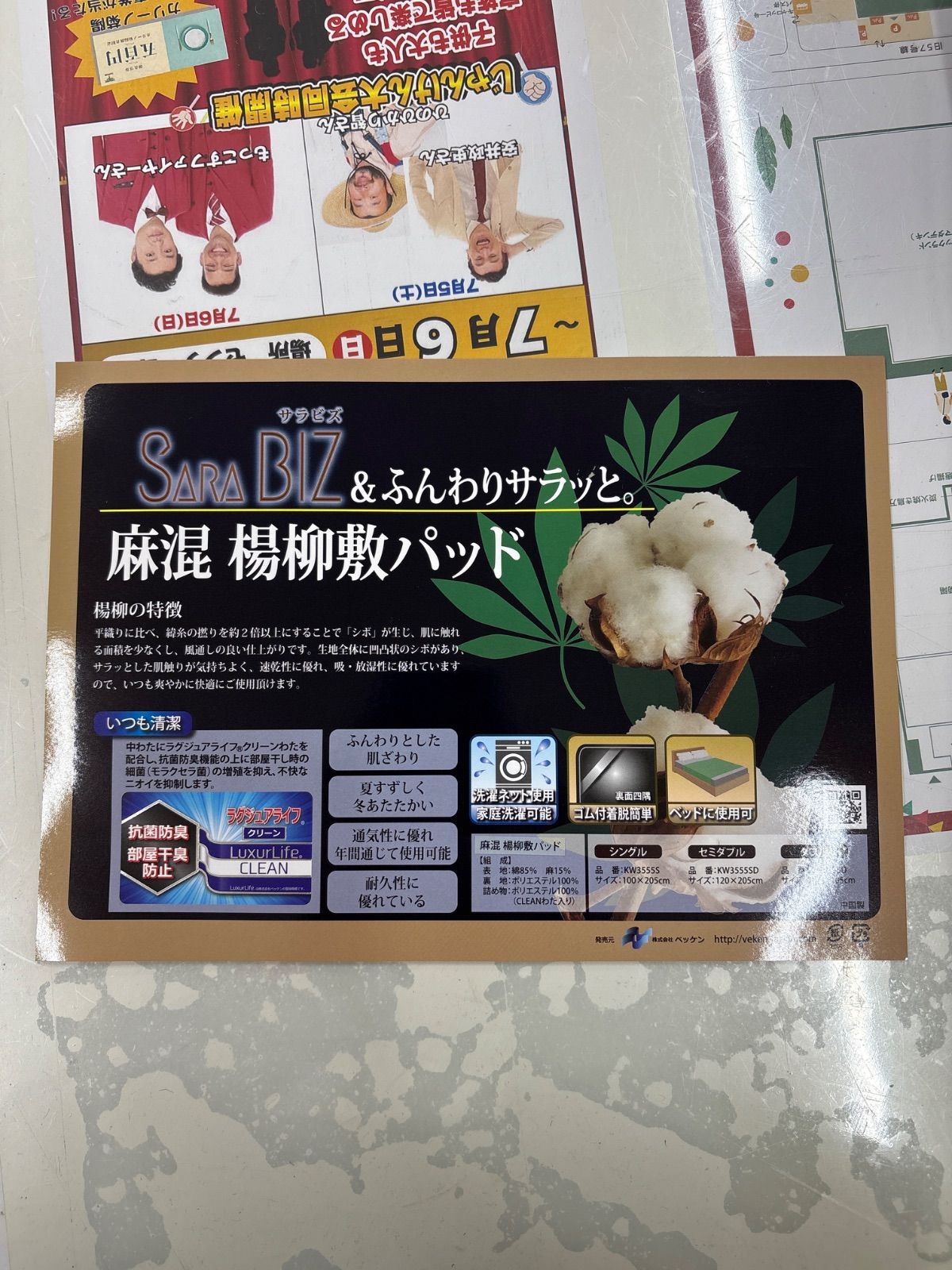 麻混 楊柳敷パッド シングル 新品タグ付き 寝具 麻混 楊柳敷パッド