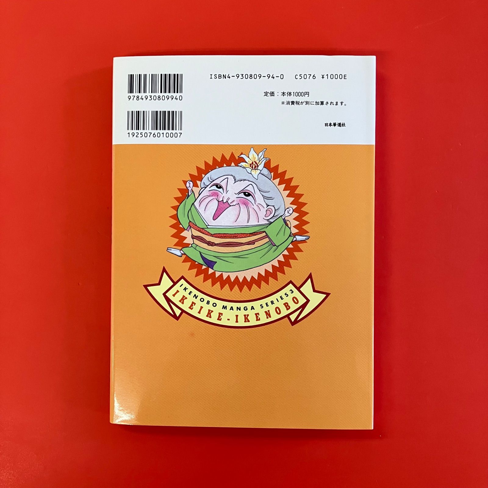 【中古】 いけいけ池坊！ 技術編 上巻 池坊まんがシリーズ2 たちいりハルコ Yahoo!オークション - 送料無料 いけいけ池坊 （上） 池坊まんが