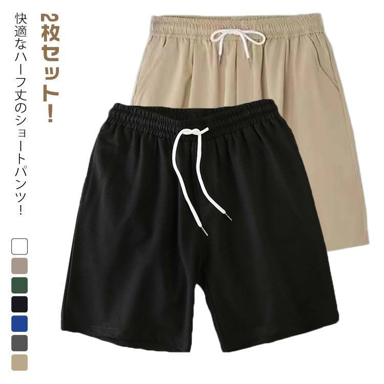 2枚セット！ハーフパンツ メンズ ショートパンツ 短パン 5分丈