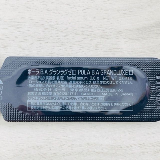 Ba grandluxe Ba グランラグゼ ポーラ クリーム 美容成分 POLA ポーラ