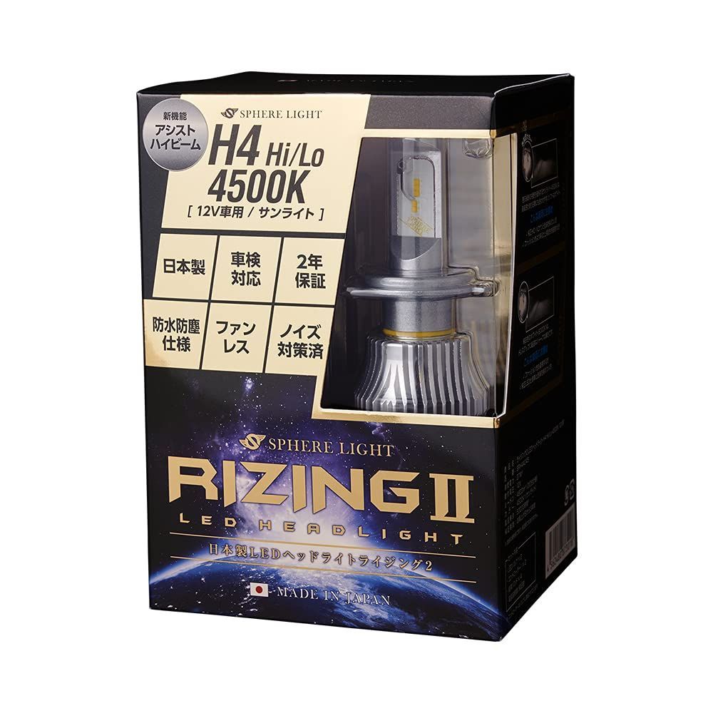 新品 スフィアライト 車用LEDヘッドライト H4 Hi/Lo 4500K (日本製)