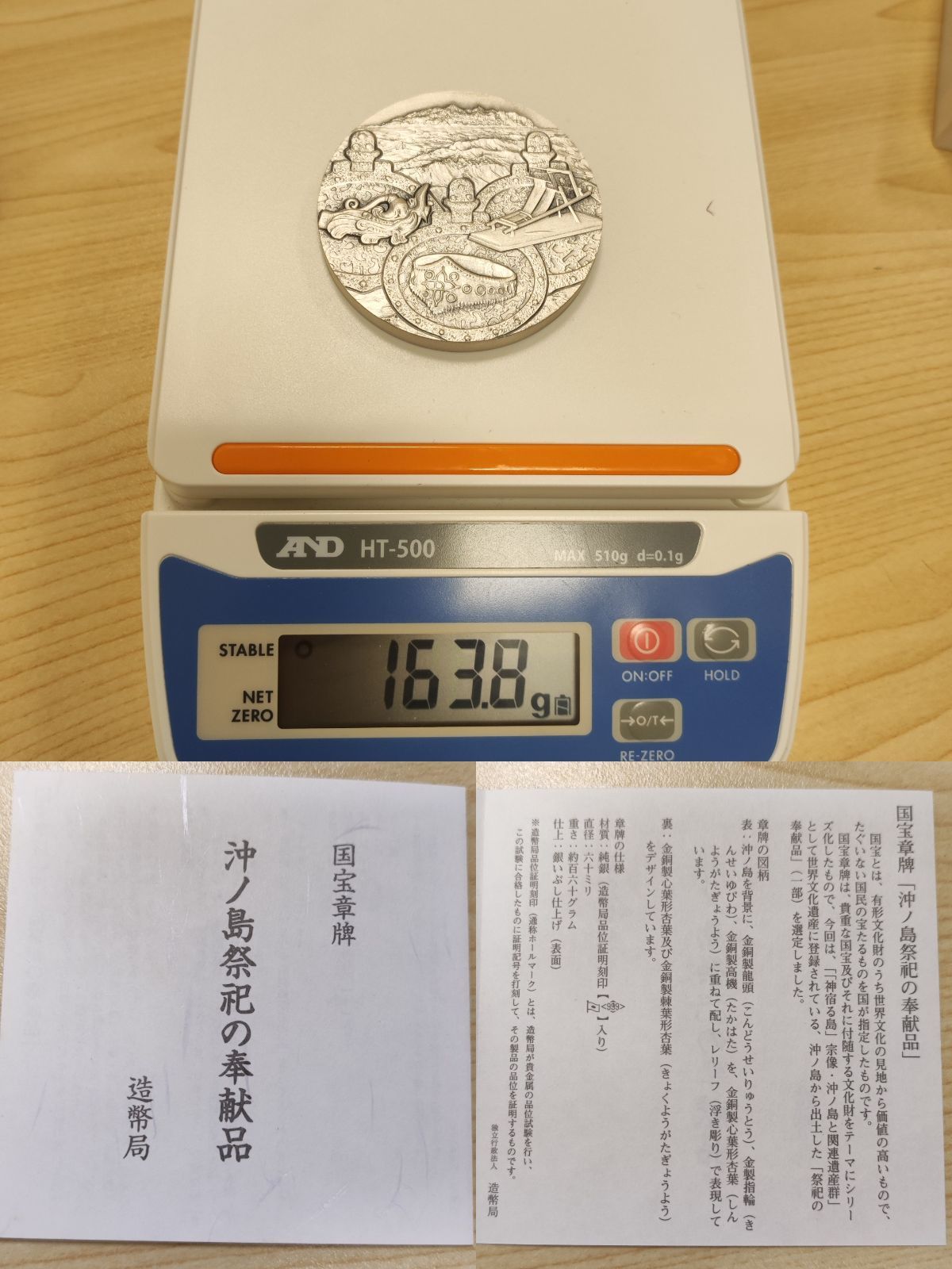 美品☆国宝章牌 沖ノ島祭祀の奉献品 純銀メダル 163g 直径60mm