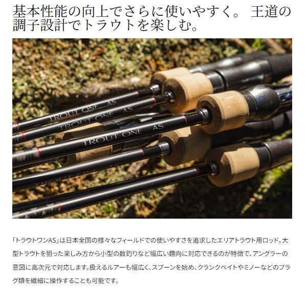 シマノ トラウトロッド 23トラウトワンAS S60SUL (スピニング 2ピース