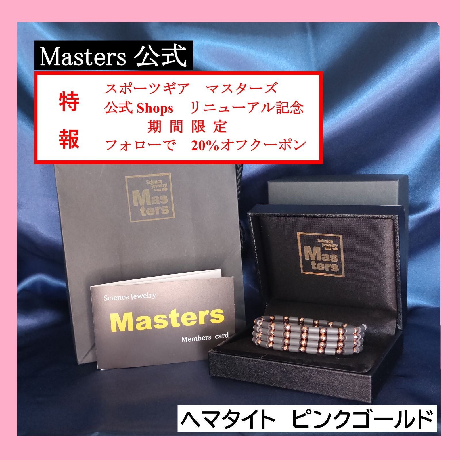 スポーツギア マスターズ sports gear Masters ＺＯＮＥ ネックレス ブレスレット アンクレット メーカー直販 保証書付 z0870