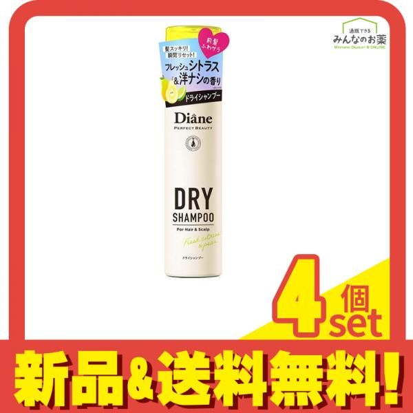 ダイアン パーフェクトビューティー ドライシャンプー フレッシュシトラスペアの香り 95g 4個セット まとめ売り