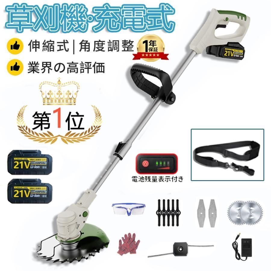 草刈機 充電式 電動草刈機 草刈り機 21Vバッテリー2個 コードレス マキタ バッテリー互換 6インチ刈払機 安全 女性 軽量 雑草 角度調整 枝切り 刈払い機 4種類替刃 家庭用 PSE認証