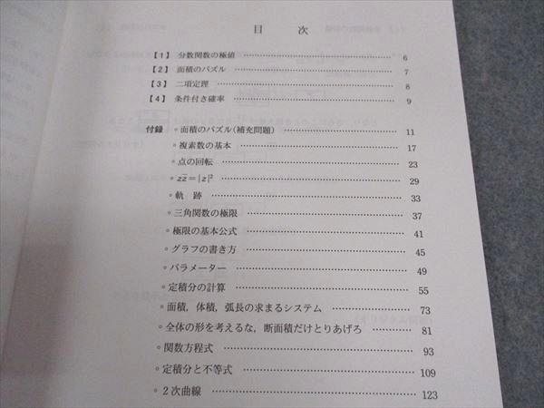 代ゼミ 東京理科大数学直前対策演習 テキスト 状態良い 2022 冬期直前