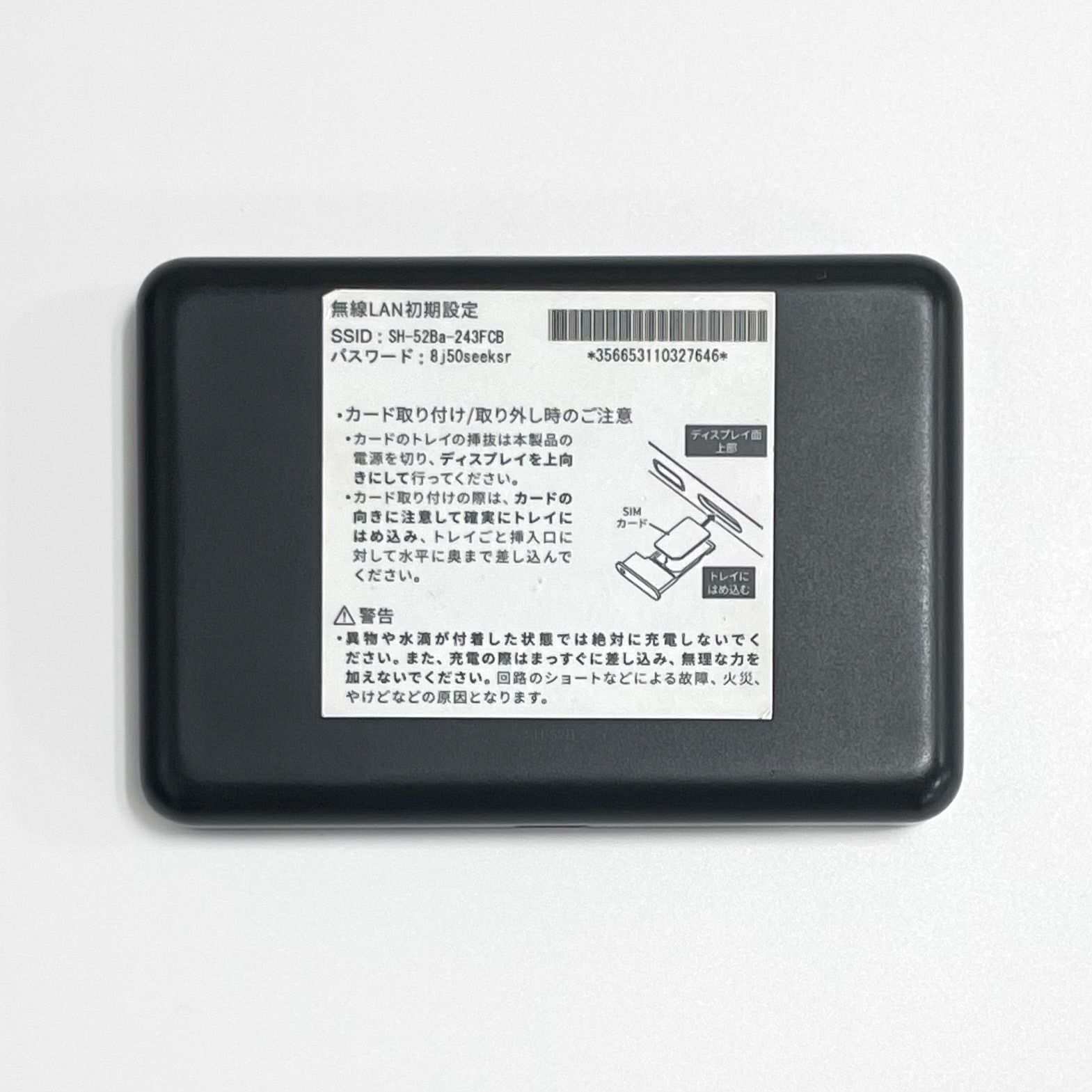 Wi-Fi STATION SH-52B バッテリー80％以上 良好 ブラック docomo ルーター 本体 7646