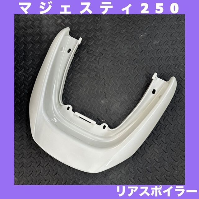 新品】YAMAHA☆マジェスティ250/C（SG03J）☆リアスポイラー☆M:1074