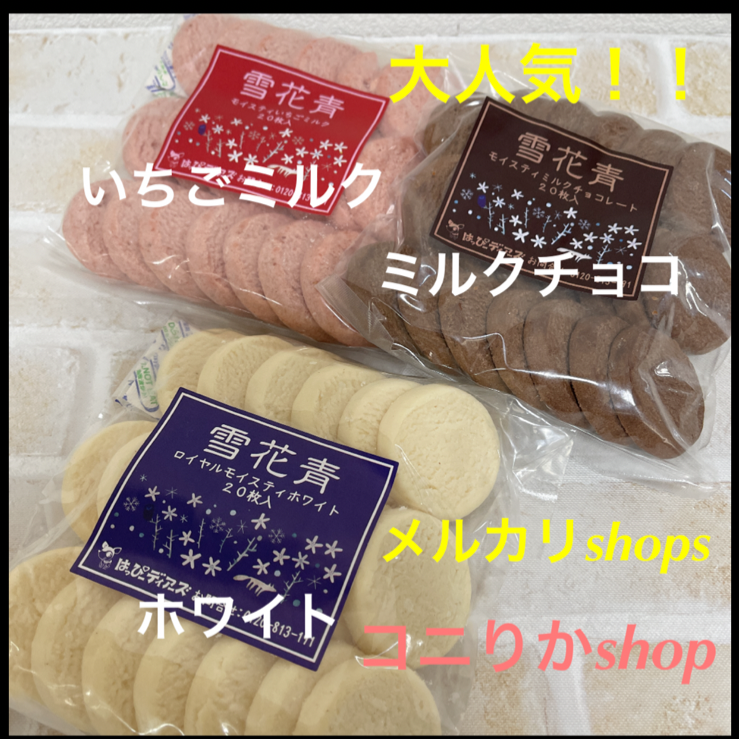 メルカリshops No 19 雪花青アウトレット ホワイト いちごミルク ミルクチョコレート