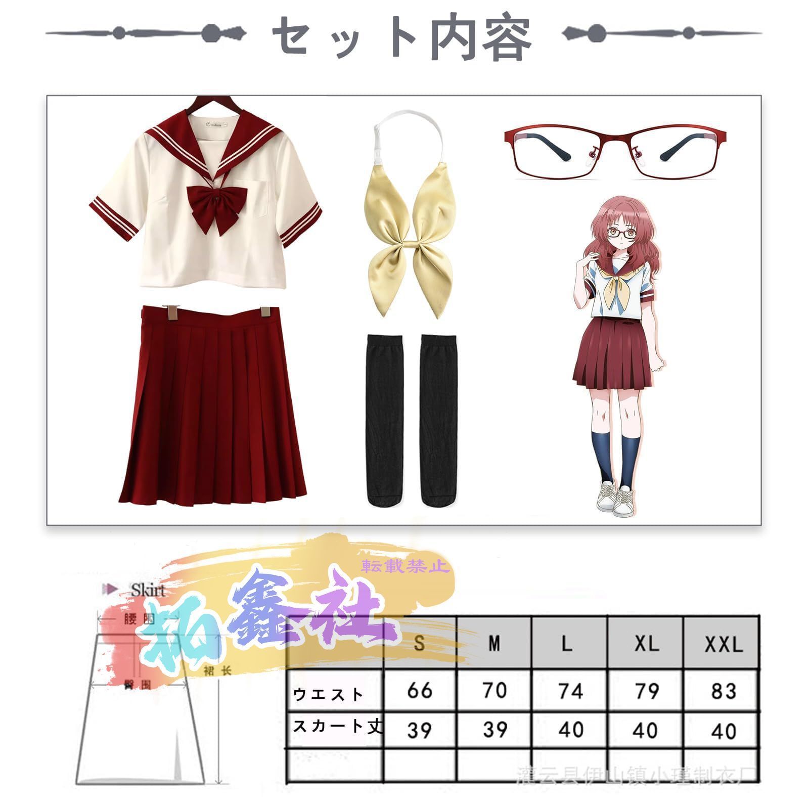 制服セット