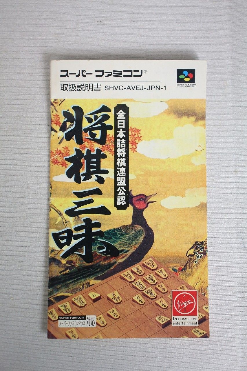 スーパーファミコン 将棋三昧