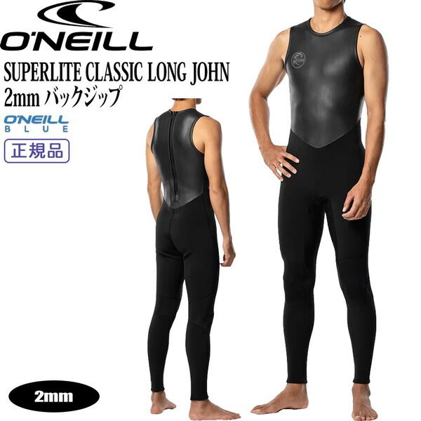 オニール ロングジョン 25 ONEILL SUPERLITE CLASSIC LONG JOHN 2mm バックジップ ウェットスーツ ロングジョン ラバー