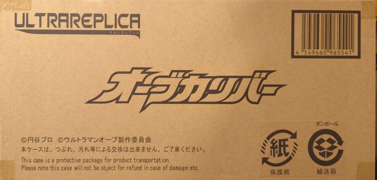 バンダイ ウルトラレプリカ ウルトラマンオーブ オーブカリバー