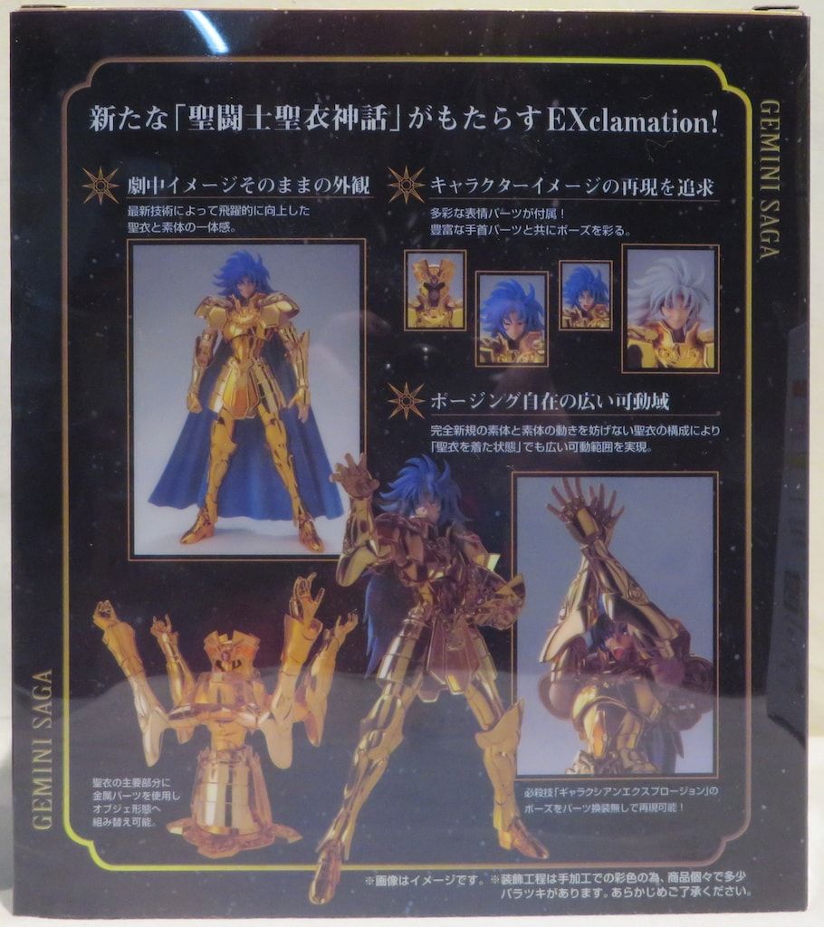 バンダイ 聖闘士聖衣神話EX ジェミニサガ -リバイバル版-/版権シール無