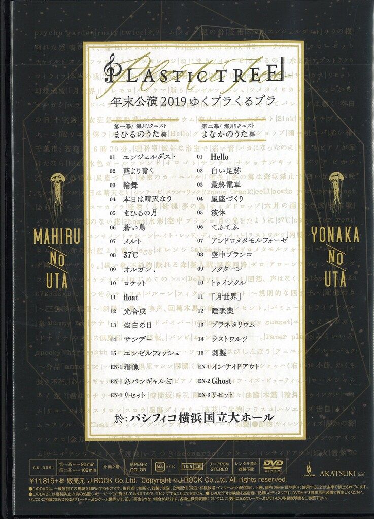 2枚組　Plastic Tree 年末公演2019 ゆくプラくるプラ Plastic Tree 年末公演2019 ゆくプラくるプラ DVDの通販 by