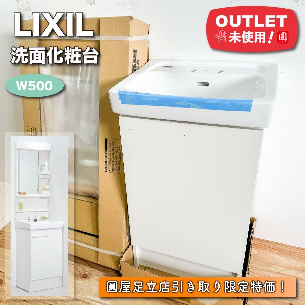 店頭引取り LIXIL 洗面化粧台 オフト W500 型番 FTV1N-504|VP1W - MFK-501S アウトレット品