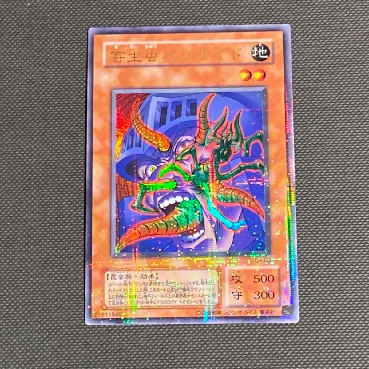 エッセンシャルズ] 遊戯王 【psa10 Yahoo!オークション 極美品】 寄生 