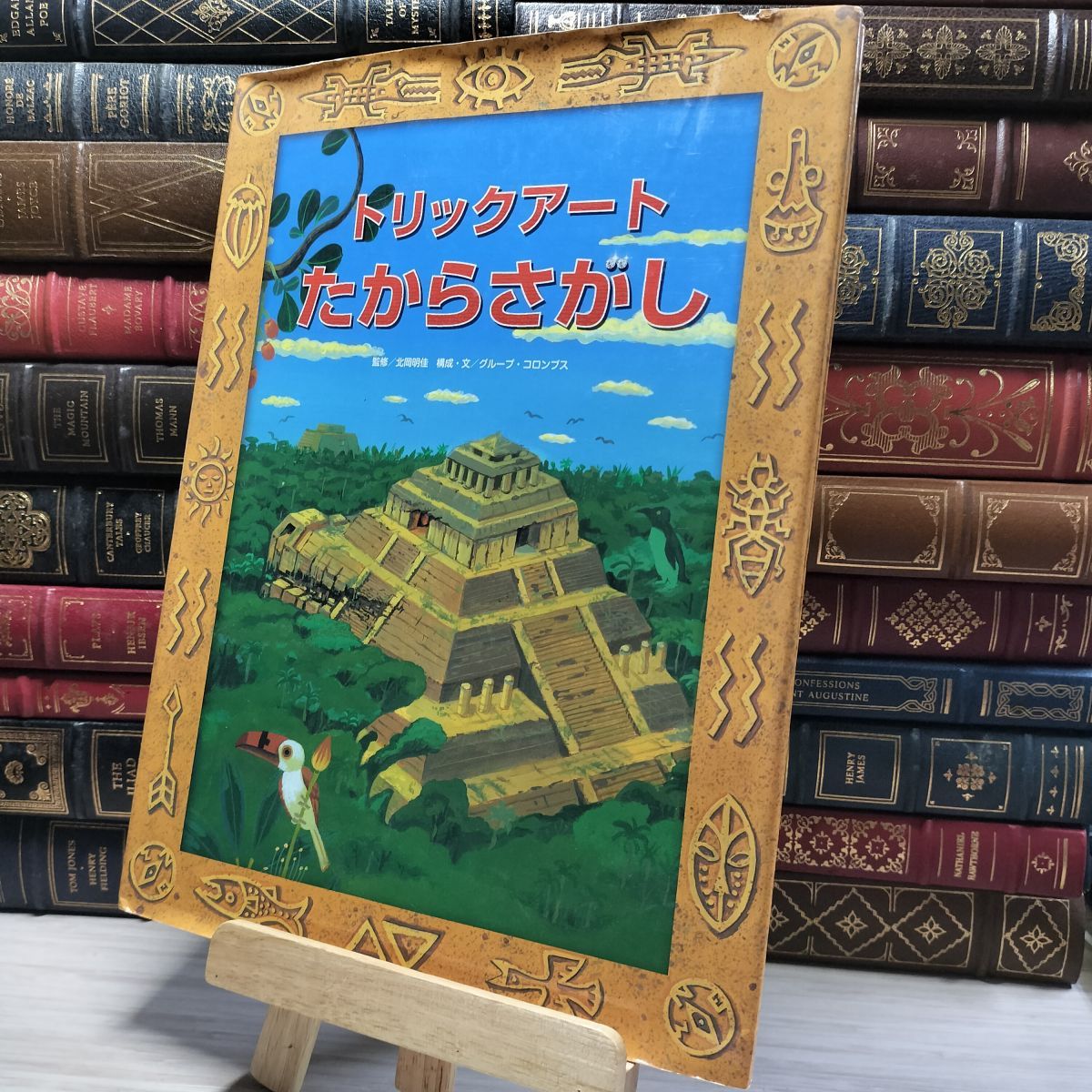「美品」トリックアートアドベンチャー(全8巻セット) しかけ絵本 プレゼント 美品」トリックアートアドベンチャー(全8巻セット) しかけ絵本