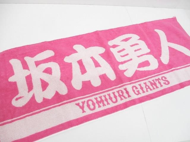 中古 ミズノ MIZUNO 坂本勇人 読売ジャイアンツ 巨人